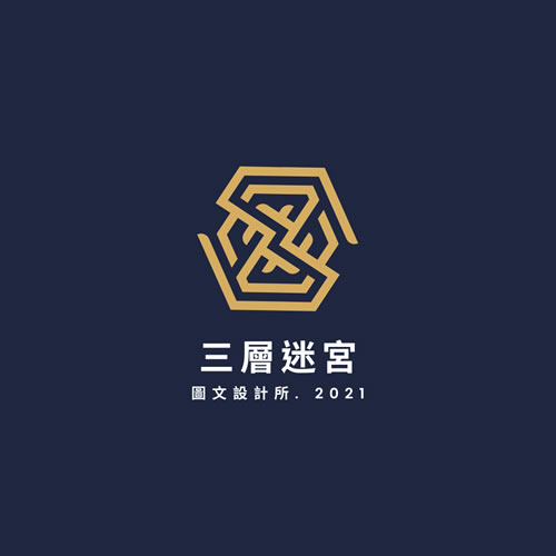 三層迷宮圖文設計所